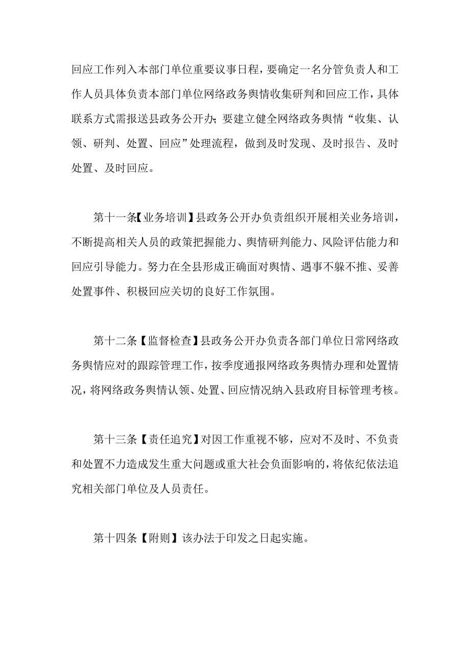 网络政务舆情收集研判和回应工作制度_第5页