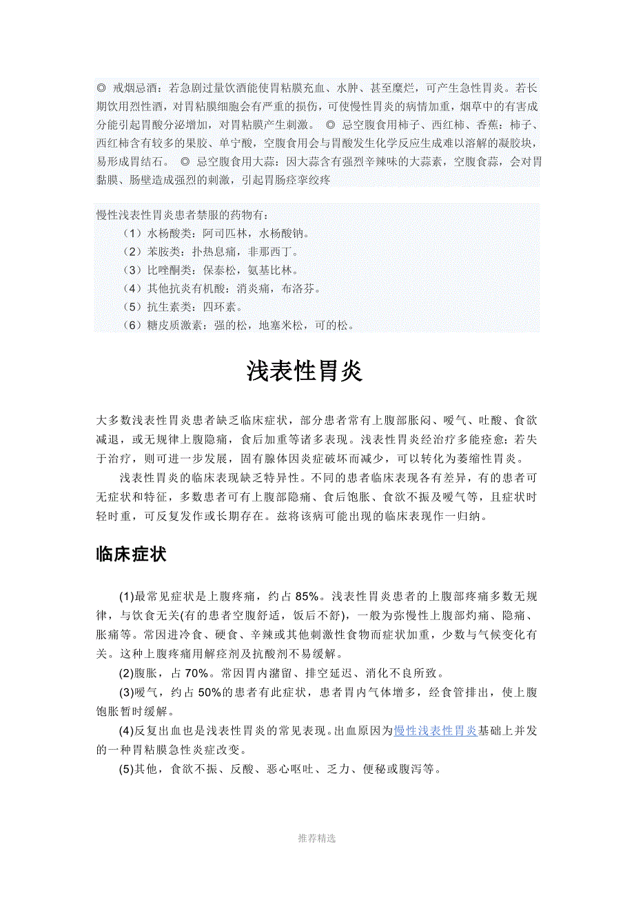 慢性浅表性胃炎患者怎样调养_第3页