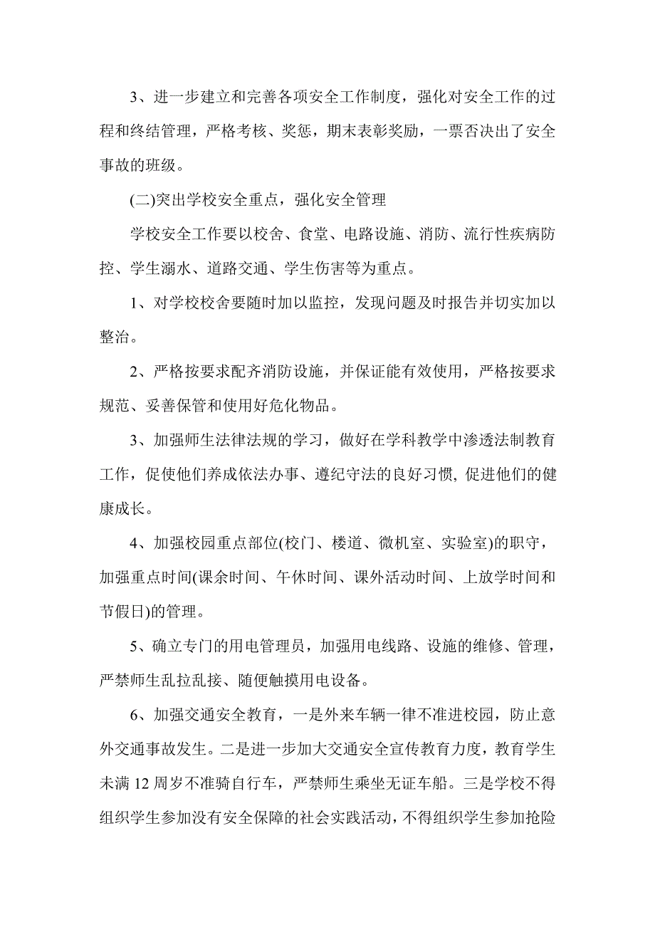 2012秋季学期大关一小安全工作计.doc_第3页