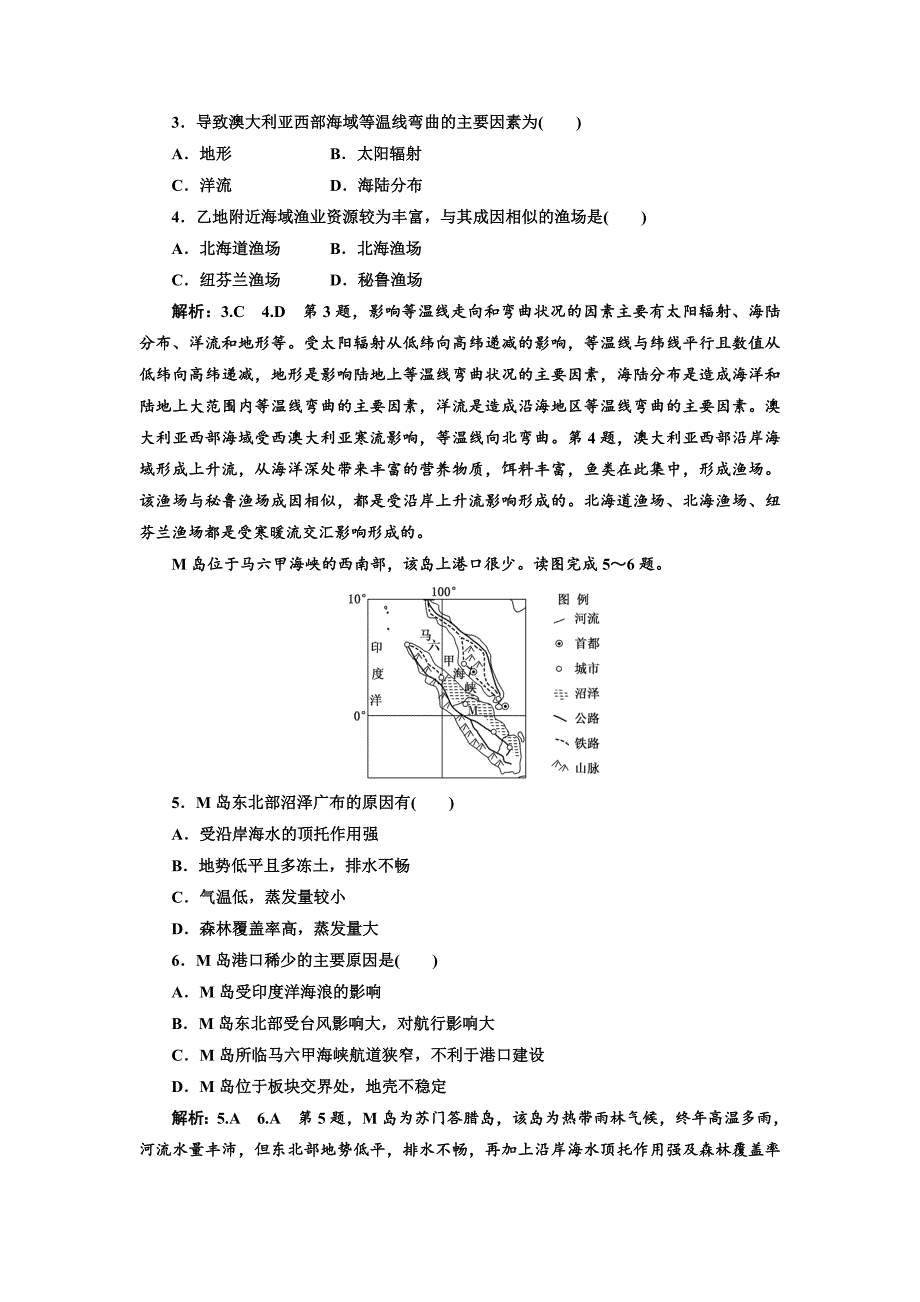 最新高中新创新一轮复习地理江苏专版：课时跟踪检测三十四 世界地理分区 Word版含解析_第2页