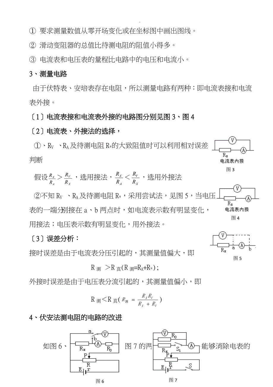 最牛高中物理实验电阻测量方法归纳及总结_第2页