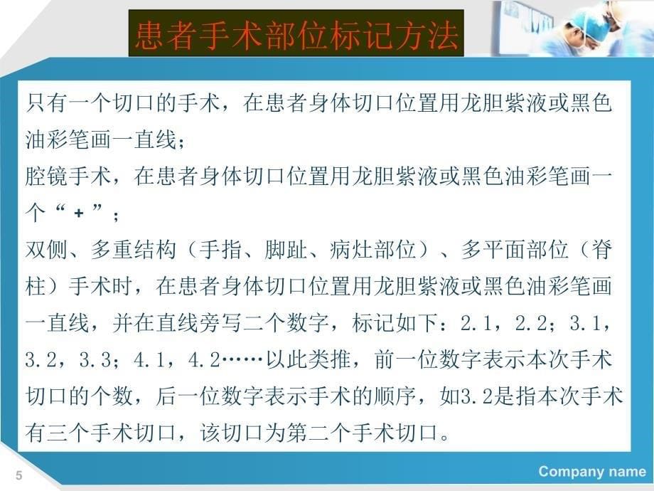 手术部位识别标示制度与工作流程_第5页