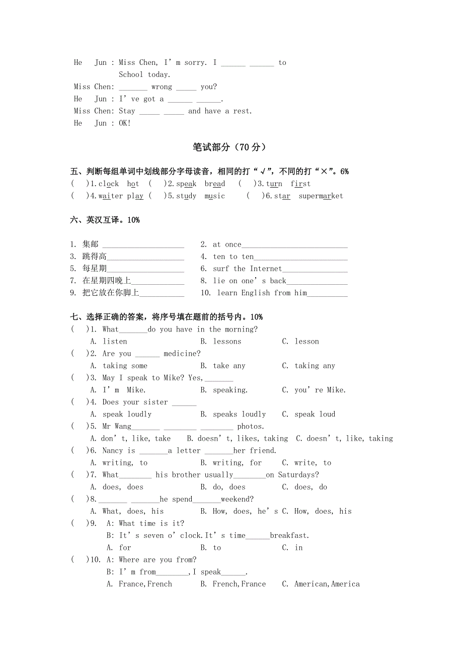 常熟市小学英语五年级期终试卷_第2页