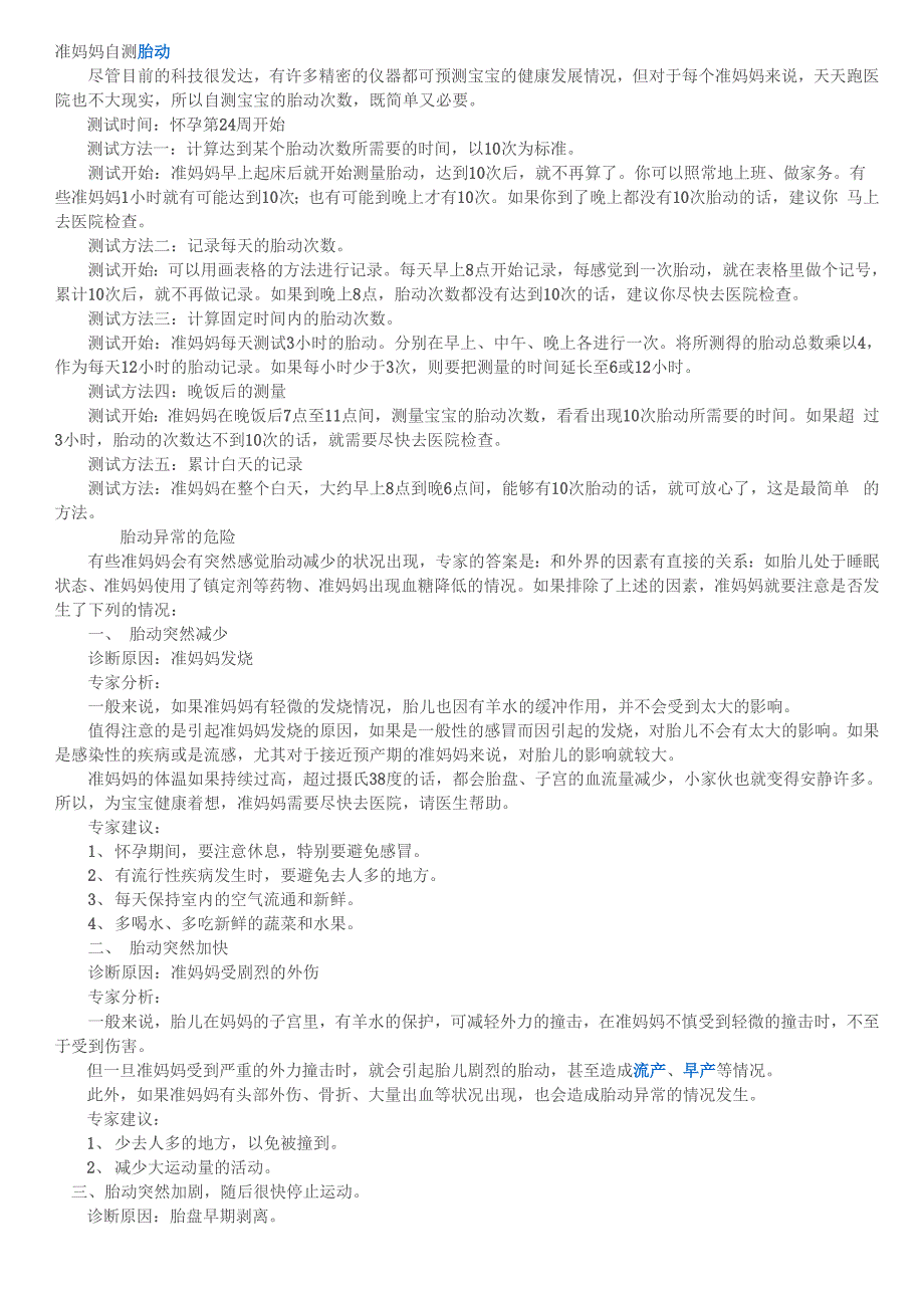 数胎动的重要性及事例_第1页