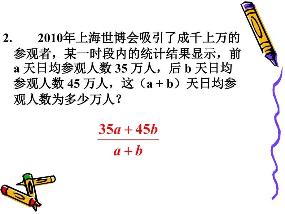 5.1认识分式1_第5页