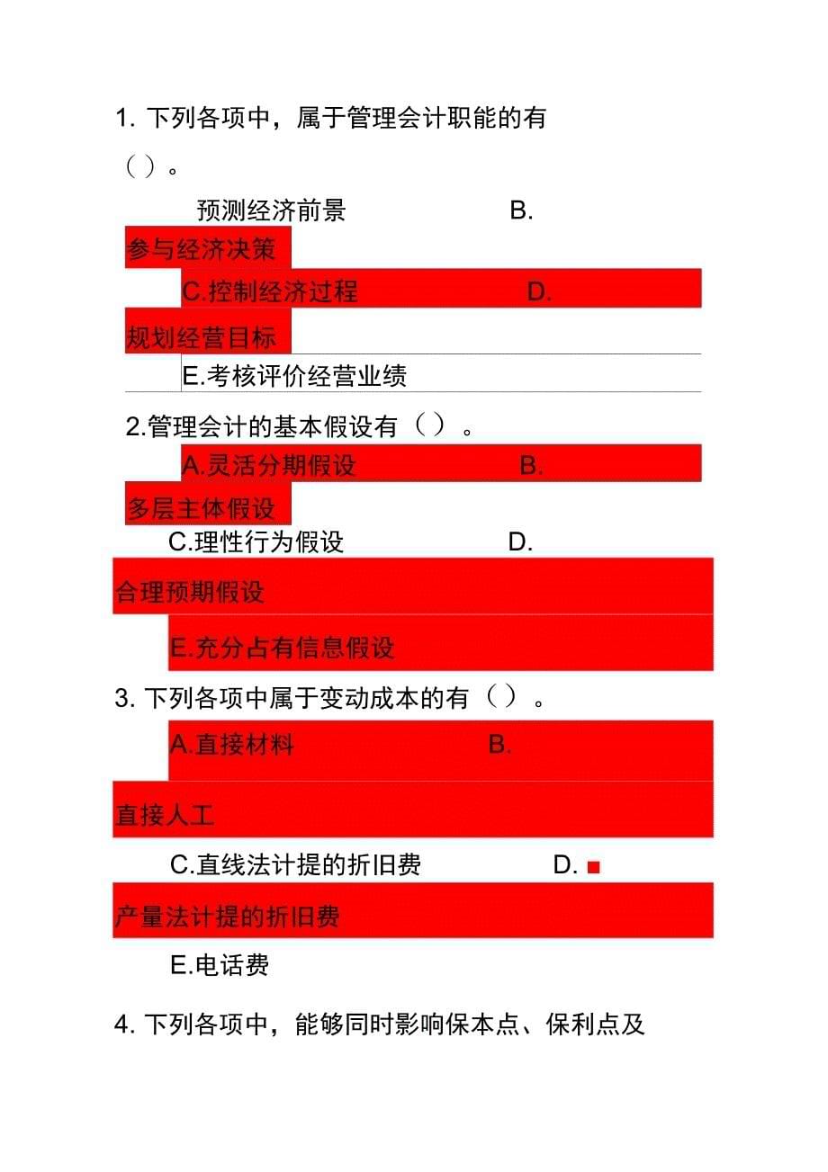 管理会计模拟试题三_第5页