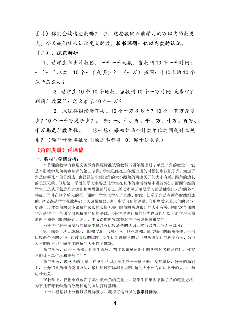 人教版小学四年级数学说课稿(全篇)_第4页