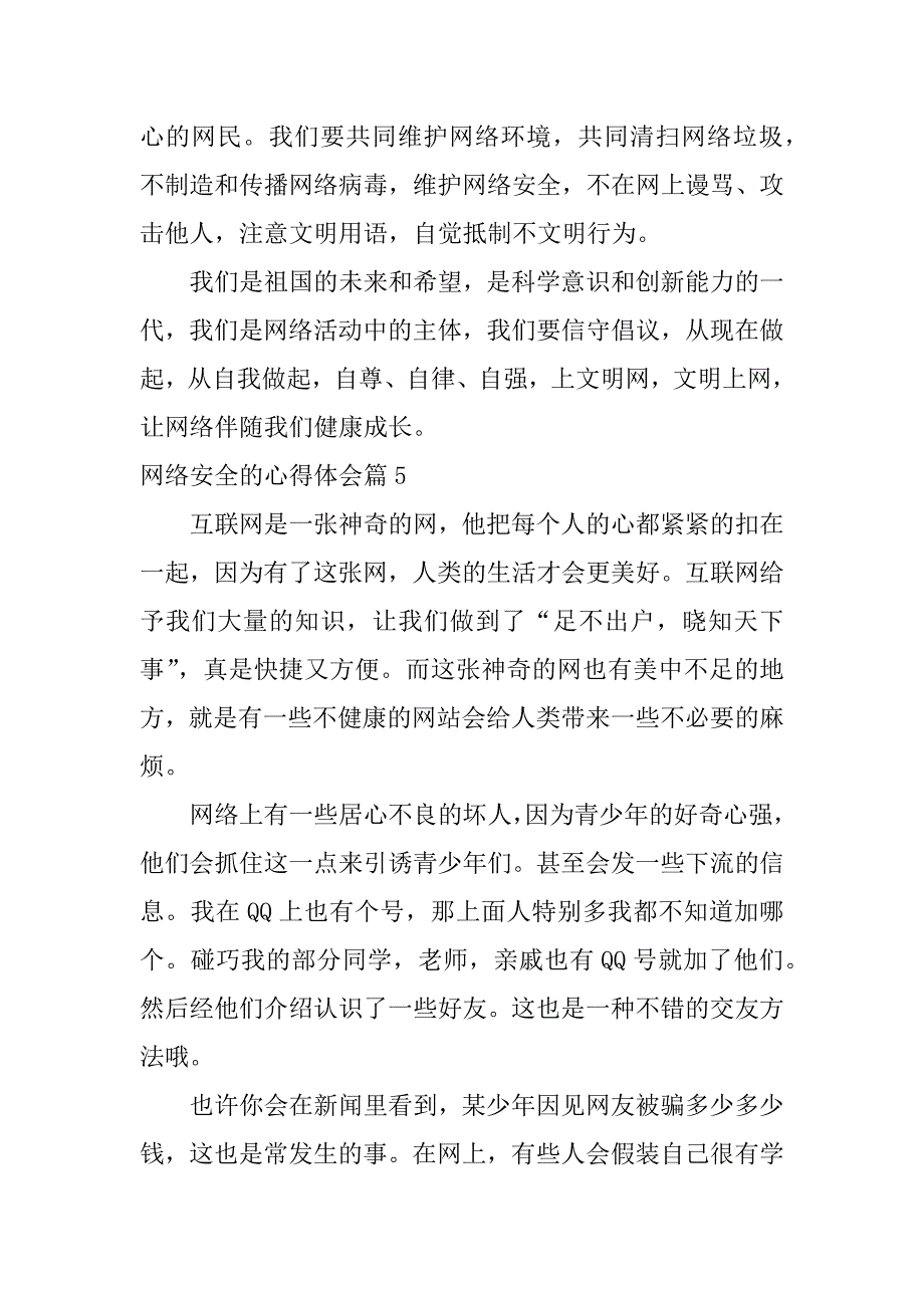 2023年网络安全的心得体会6篇_第4页