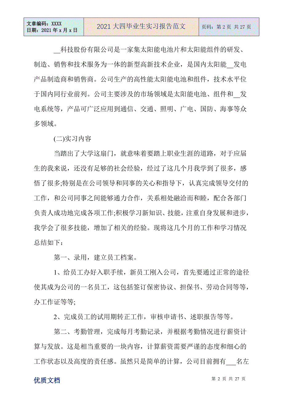 大四毕业生实习报告范文_第2页