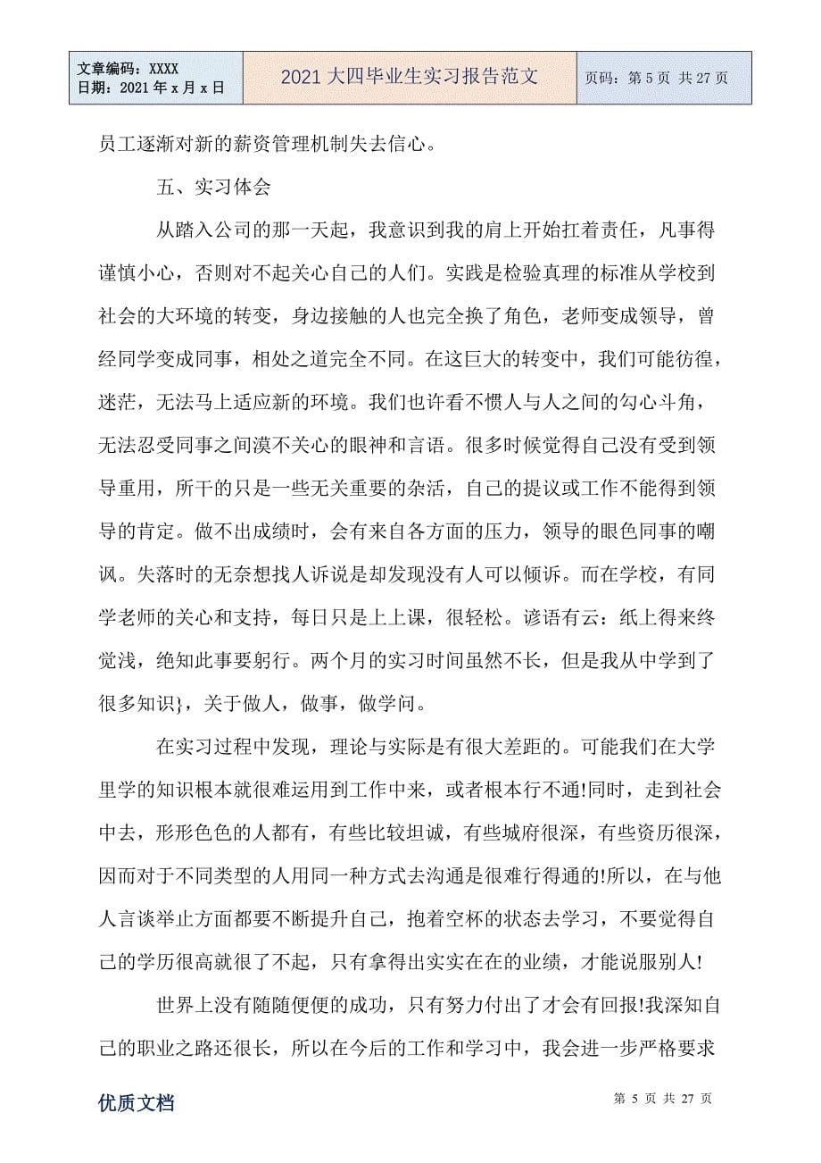 大四毕业生实习报告范文_第5页