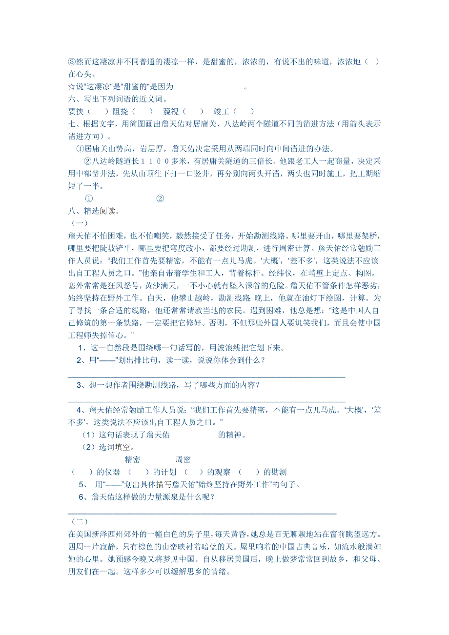 六年级语文第二单元测试题.doc_第2页