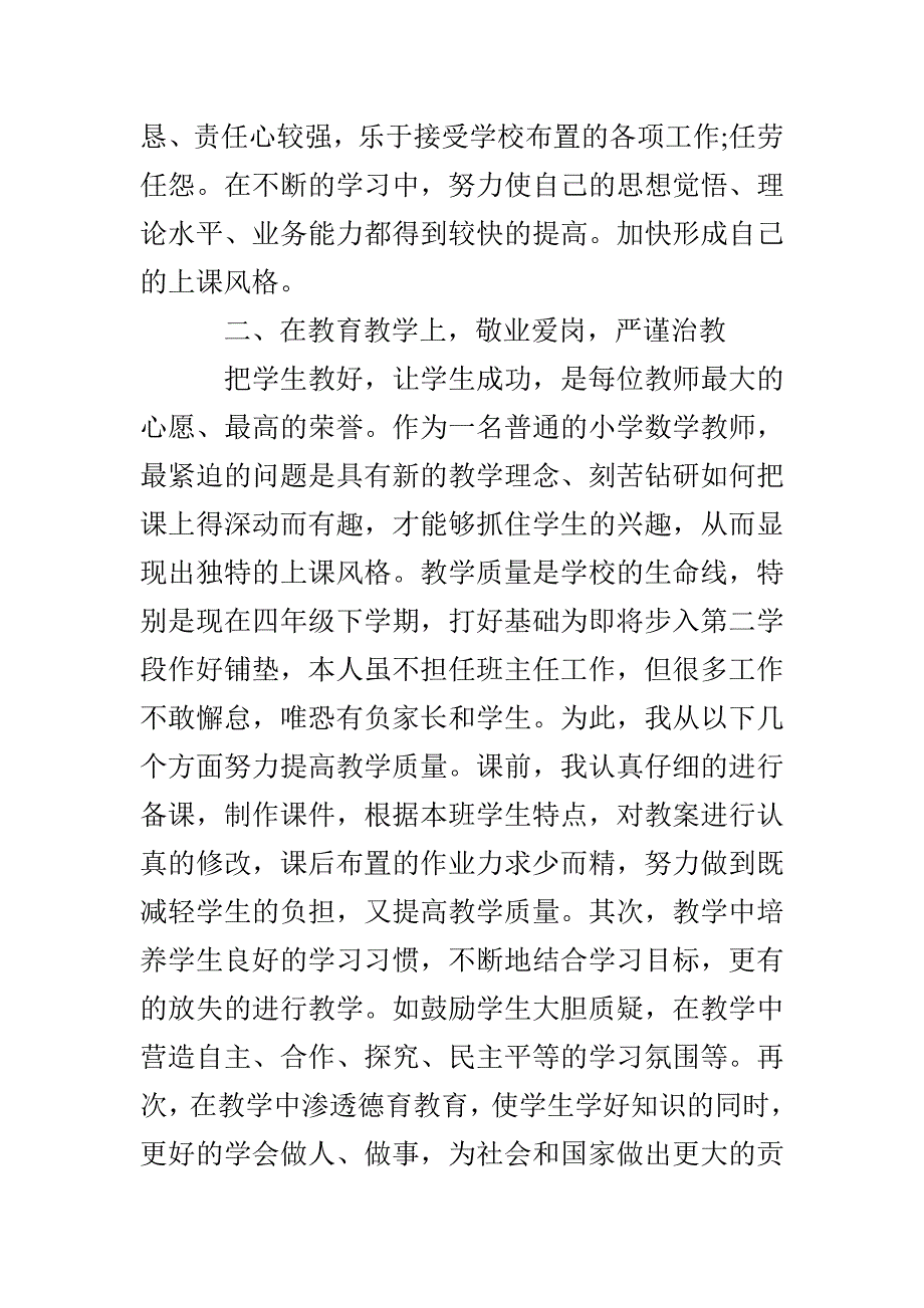 五年级教师个人工作总结模板_第2页