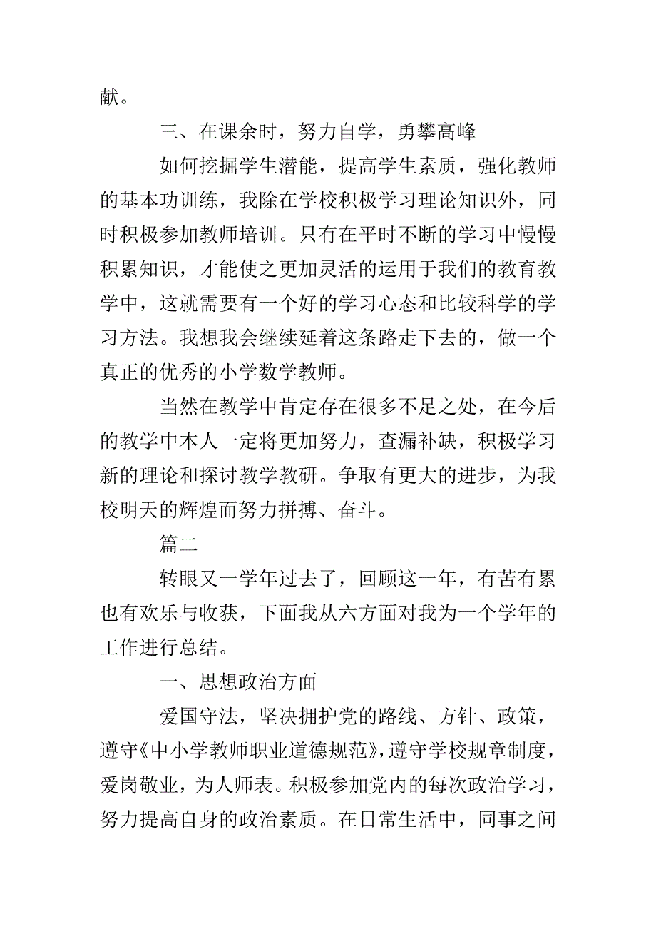 五年级教师个人工作总结模板_第3页