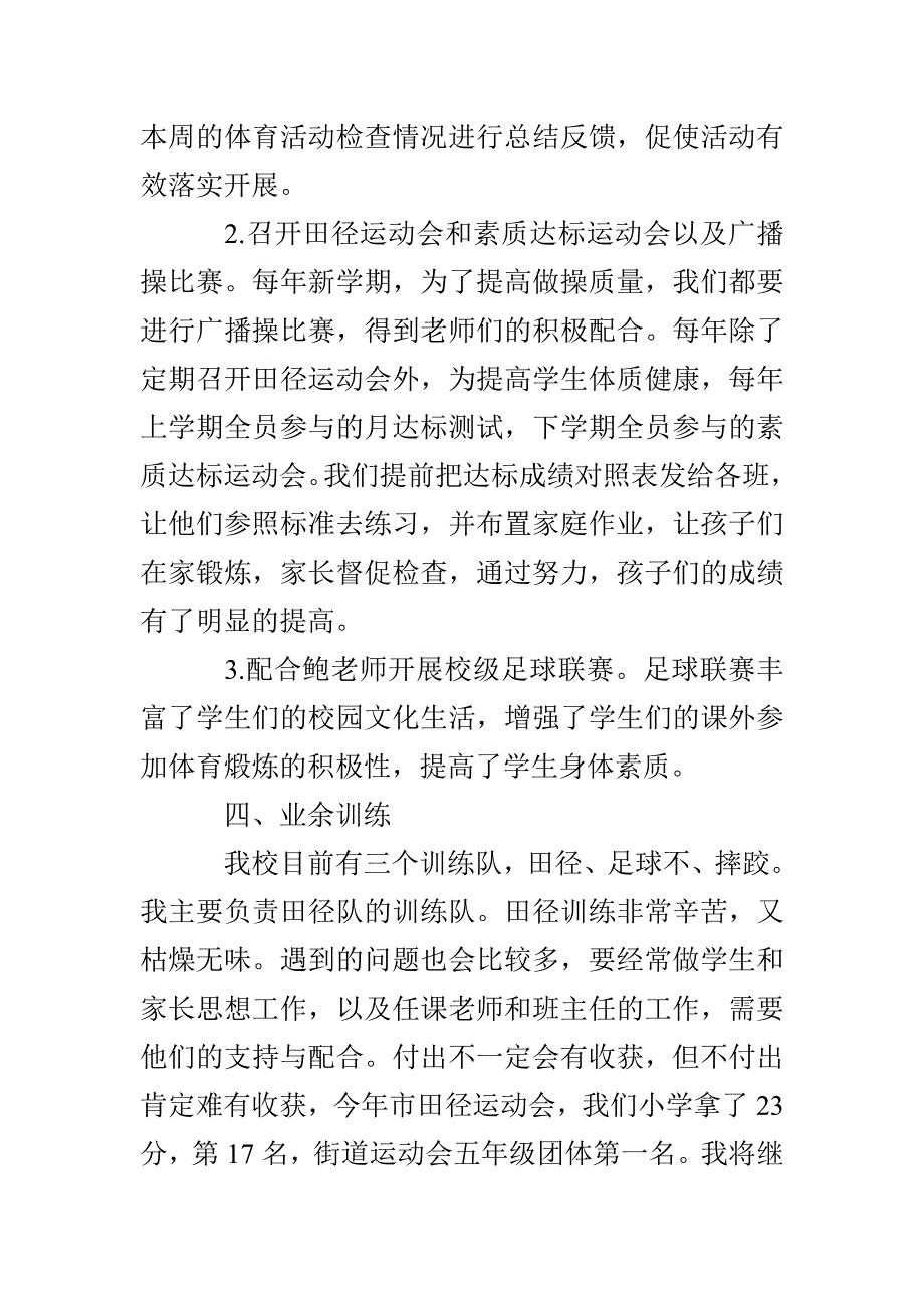 五年级教师个人工作总结模板_第5页