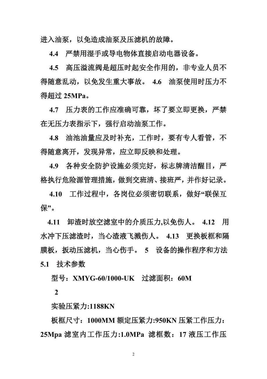 设备操作指导书模板.doc_第2页