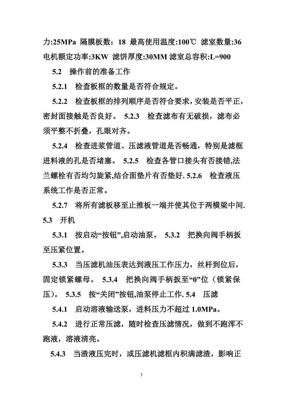 设备操作指导书模板.doc_第3页