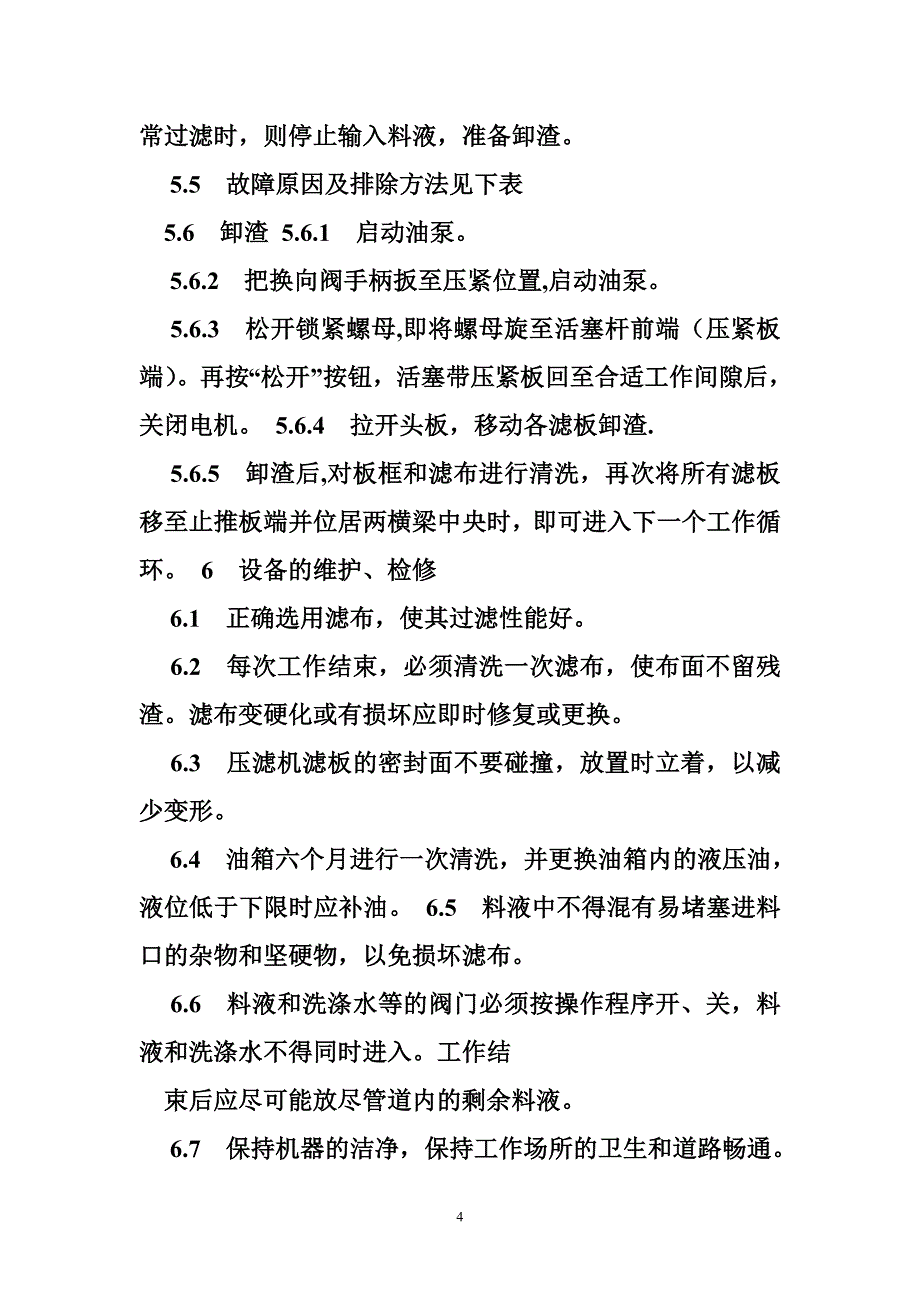 设备操作指导书模板.doc_第4页