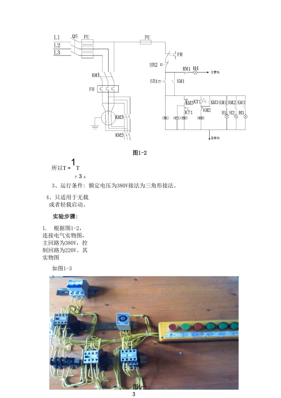 三相异步电机星三角降压起动实验报告_第4页