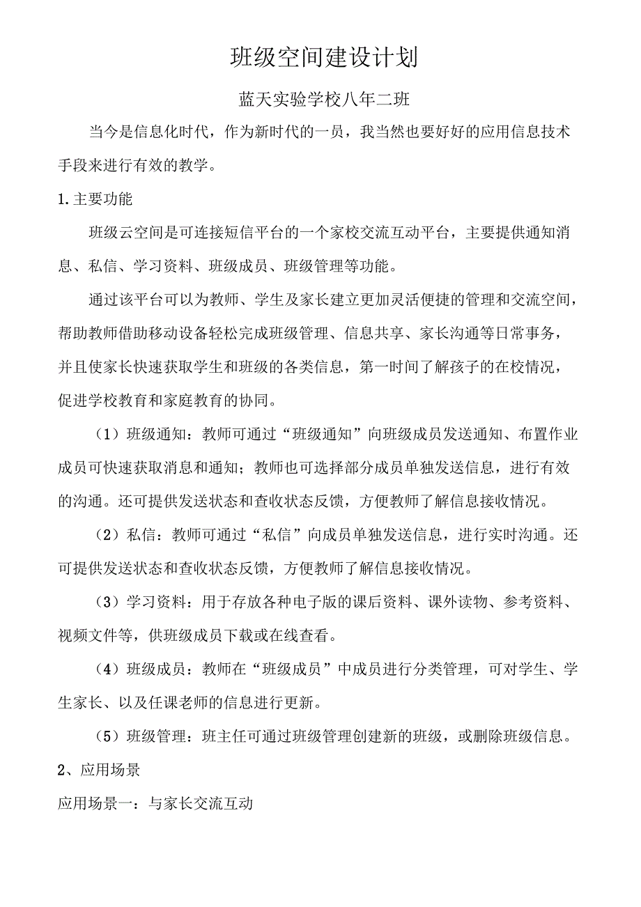 82班级空间建设计划_第1页