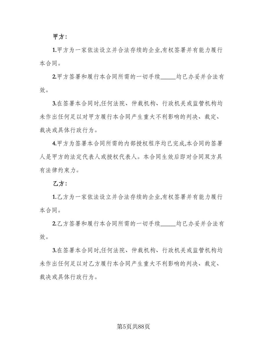 关于委托贷款发放协议（10篇）_第5页