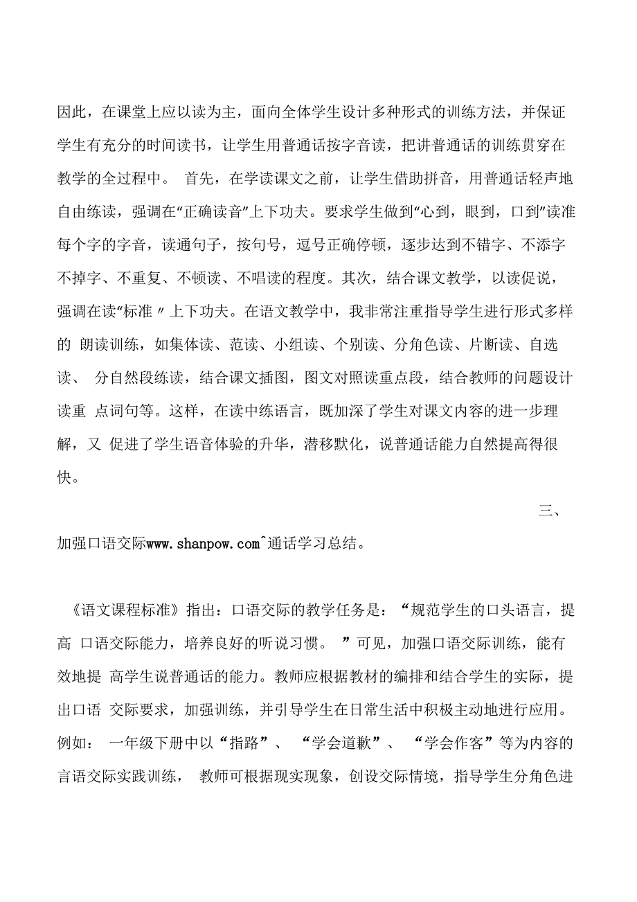 普通话学习总结_第2页