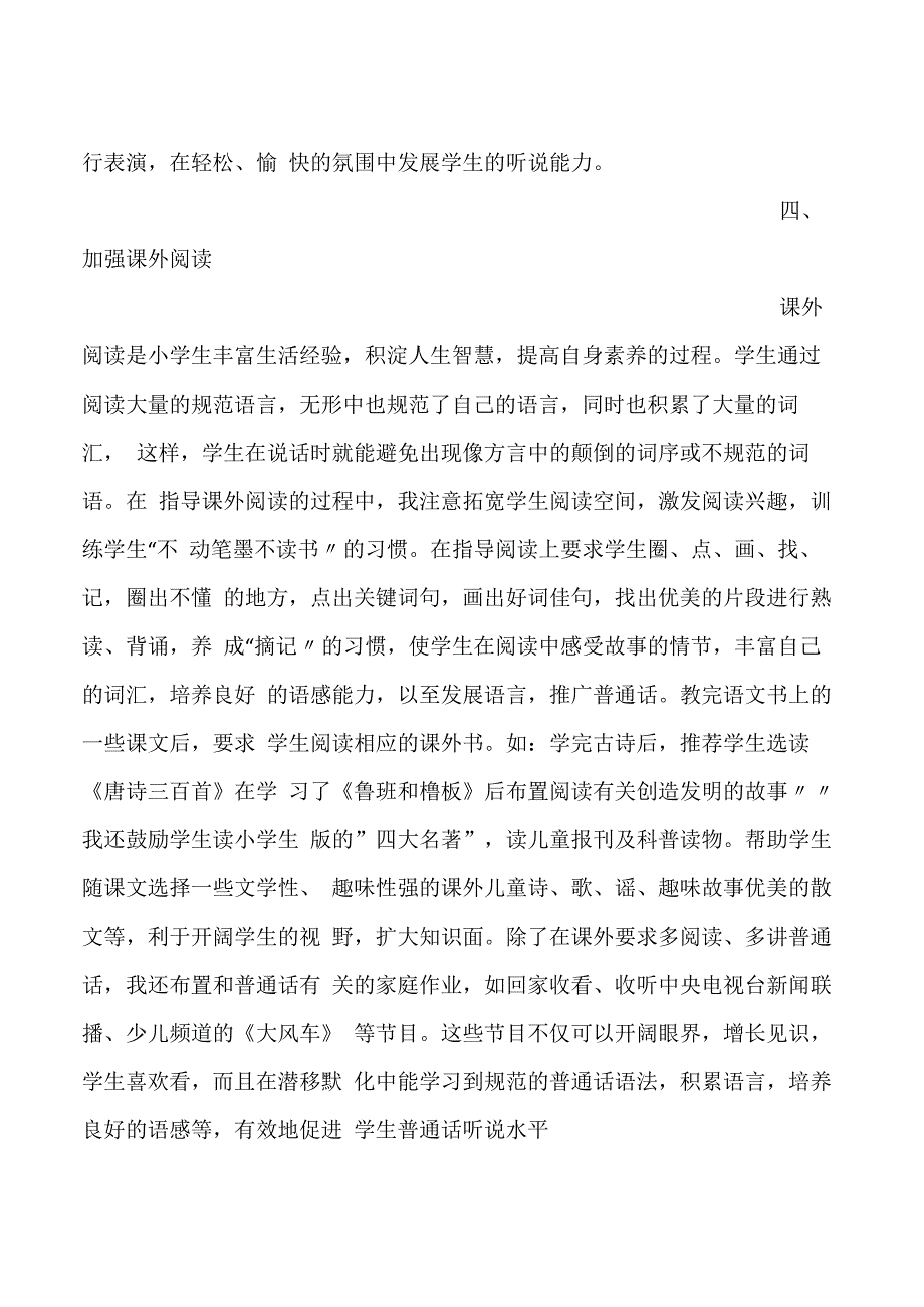 普通话学习总结_第3页