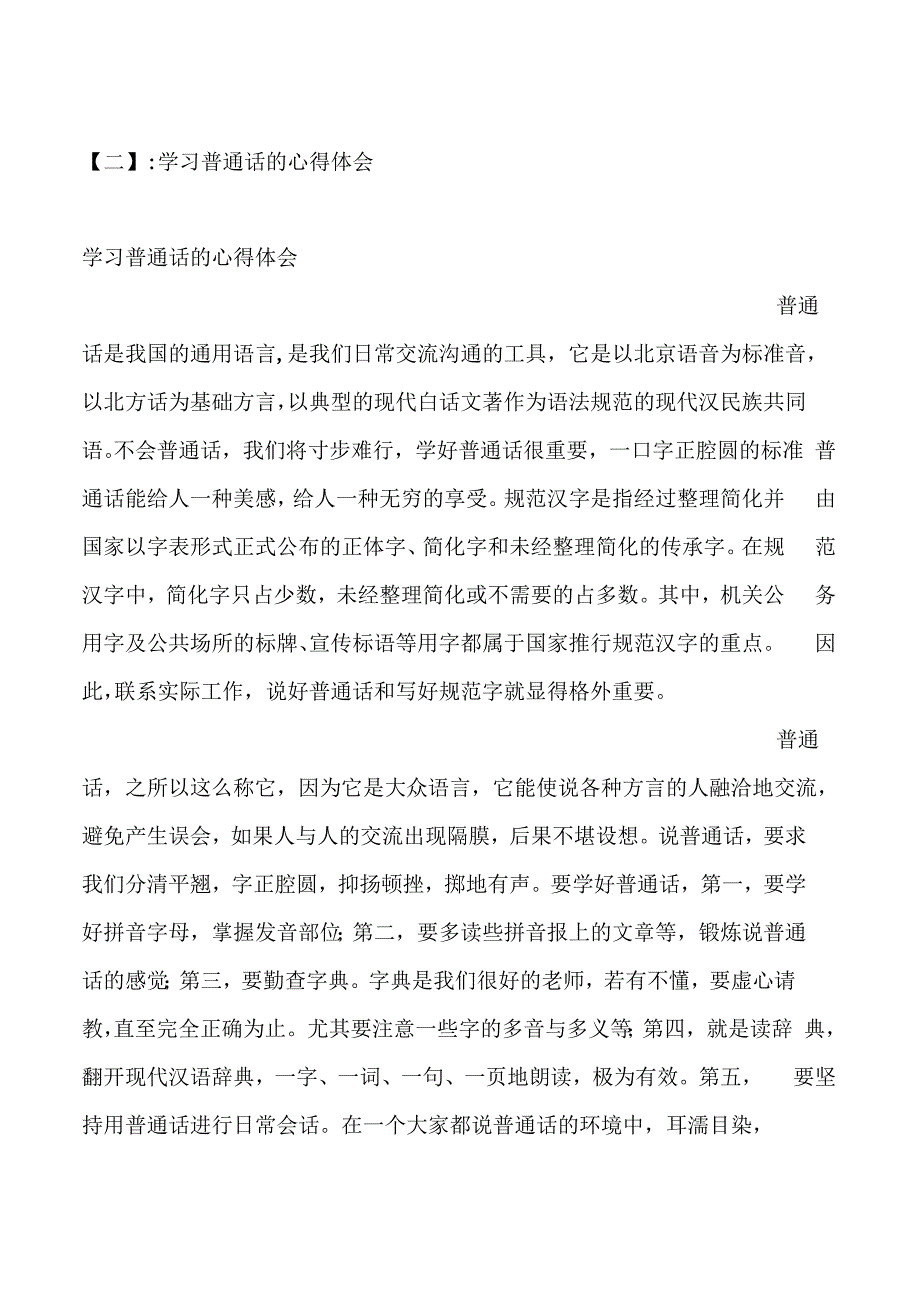 普通话学习总结_第4页