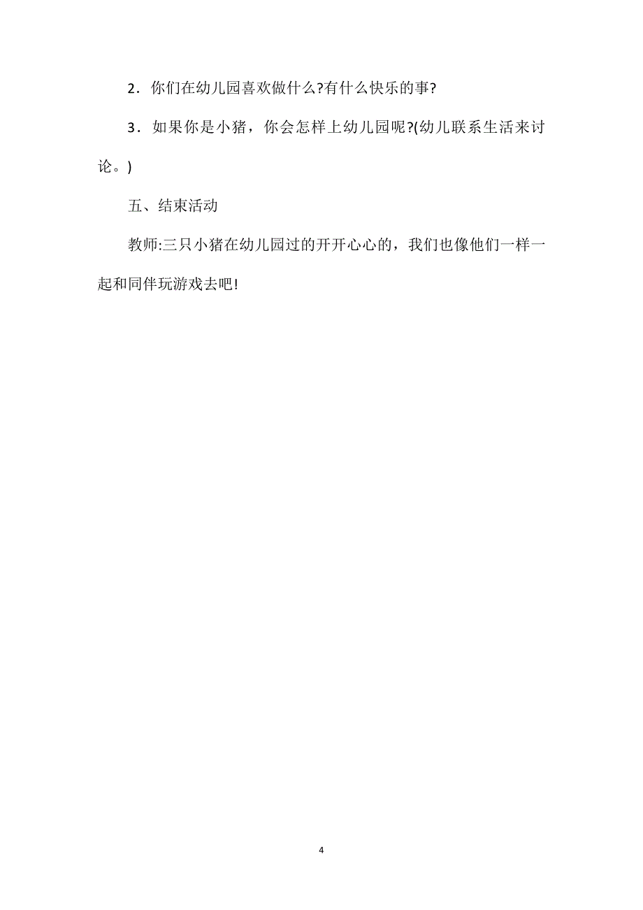 小班语言教案三只小猪上幼儿园_第4页