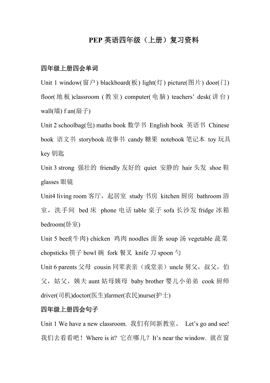 PEP2016年英语四年级上册复习资料_第1页