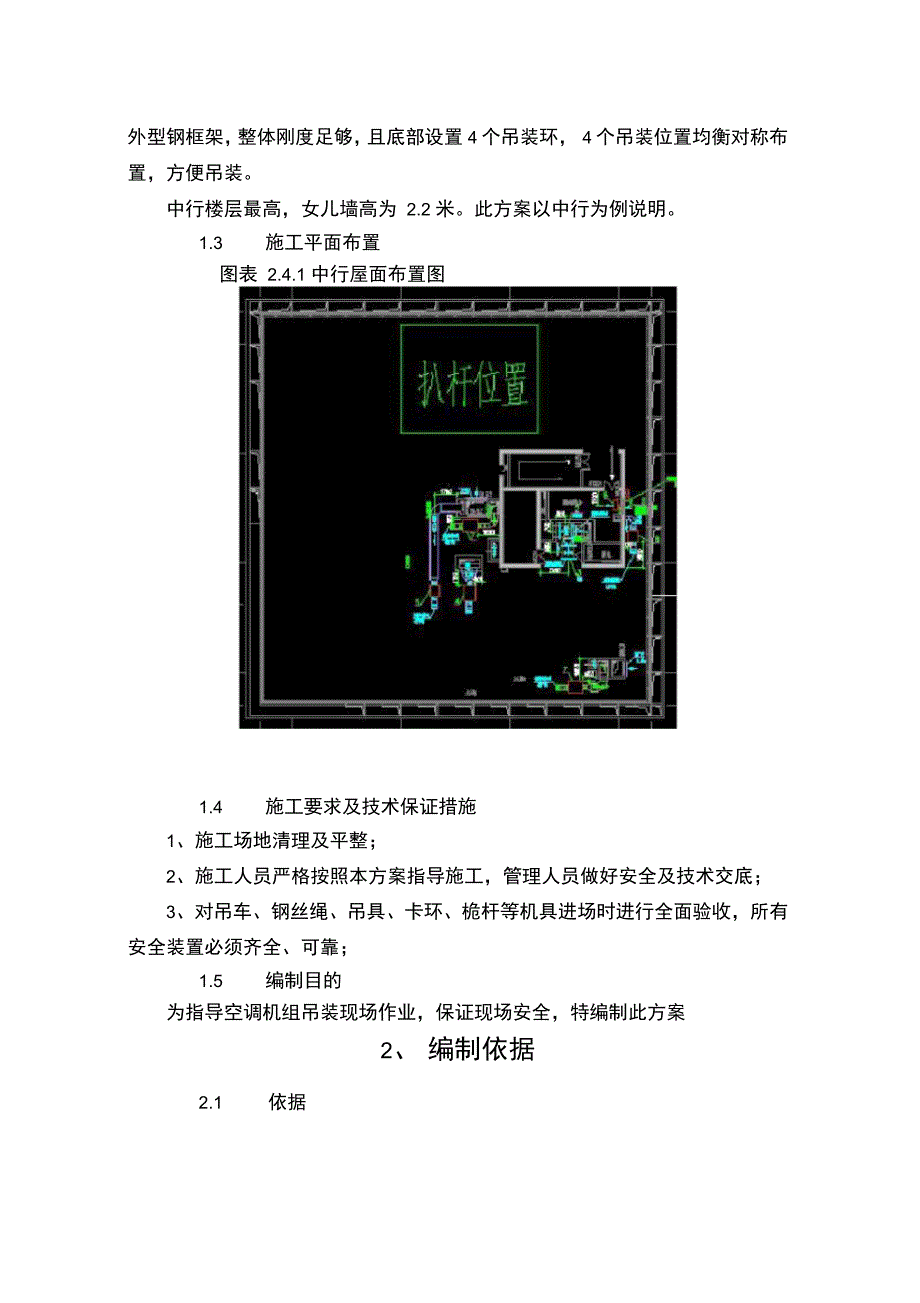 屋面风机设备吊装专项施工方案_第3页