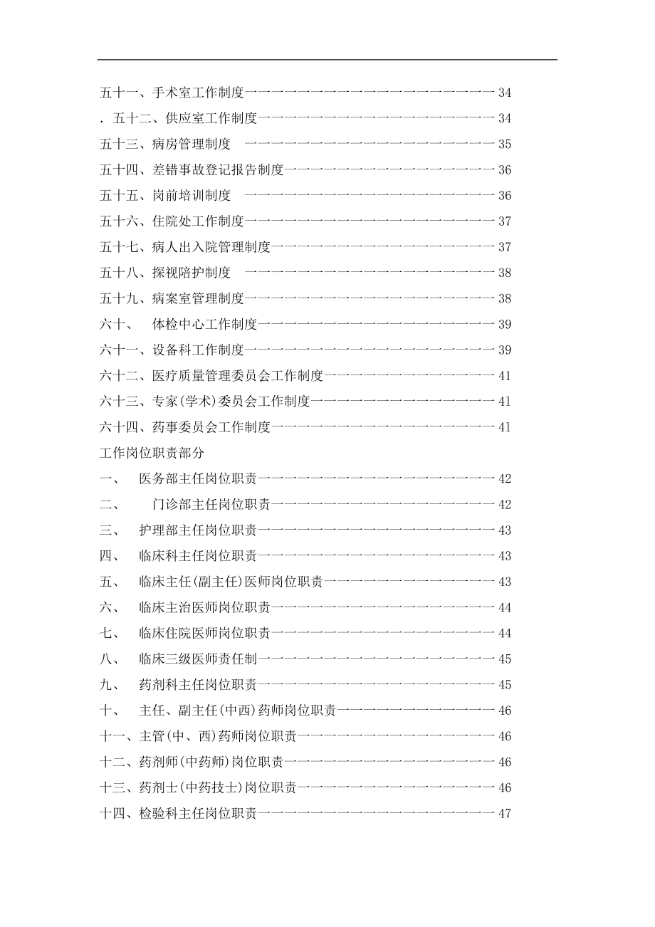 某医疗集团医院业务管理制度_第4页