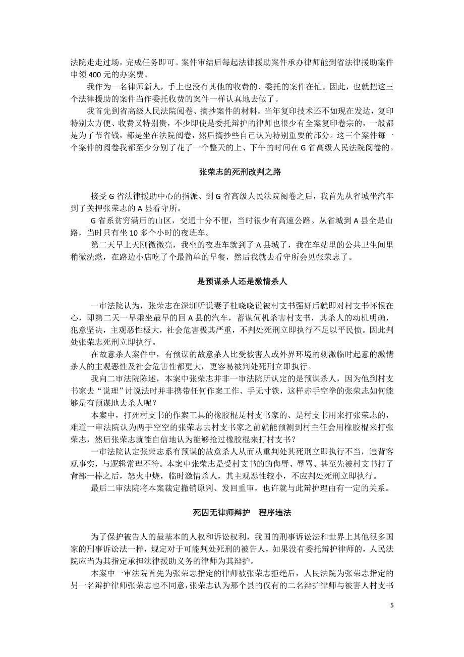 D当年初为律师时1.doc_第5页