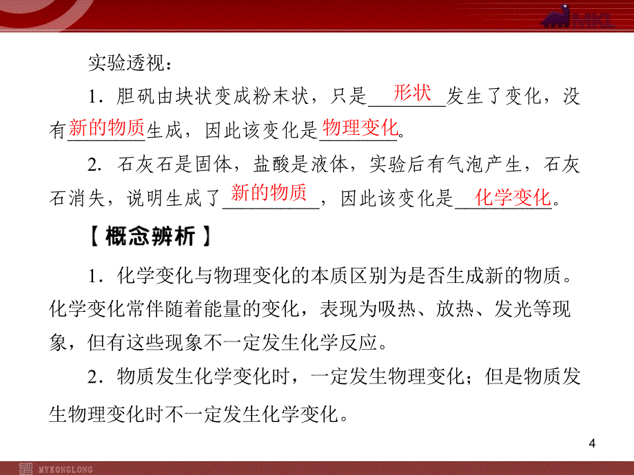 人教版化学第1单元课题1物质的变化和性质_第4页