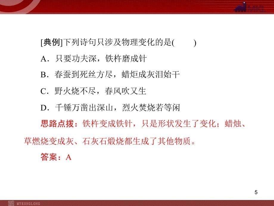 人教版化学第1单元课题1物质的变化和性质_第5页