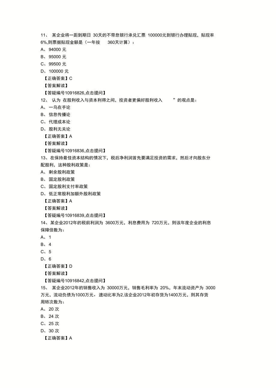 中级审计师考试《审计专业相关知识》真题精彩试题及问题详解_第5页