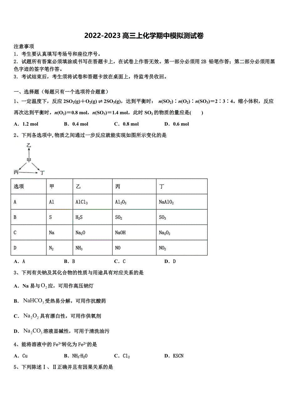 2022-2023学年广东省兴宁一中化学高三上期中达标检测模拟试题（含解析）.doc_第1页