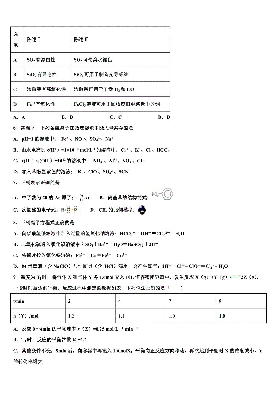 2022-2023学年广东省兴宁一中化学高三上期中达标检测模拟试题（含解析）.doc_第2页