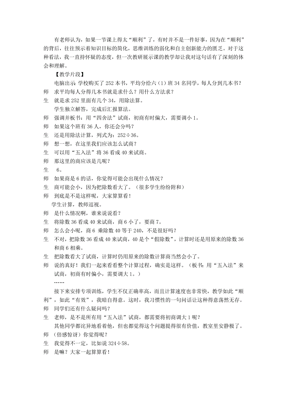 教学“顺利”需谨慎_第1页