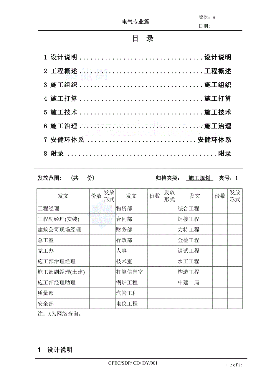 广东某火电厂电气施工组织设计.doc_第2页