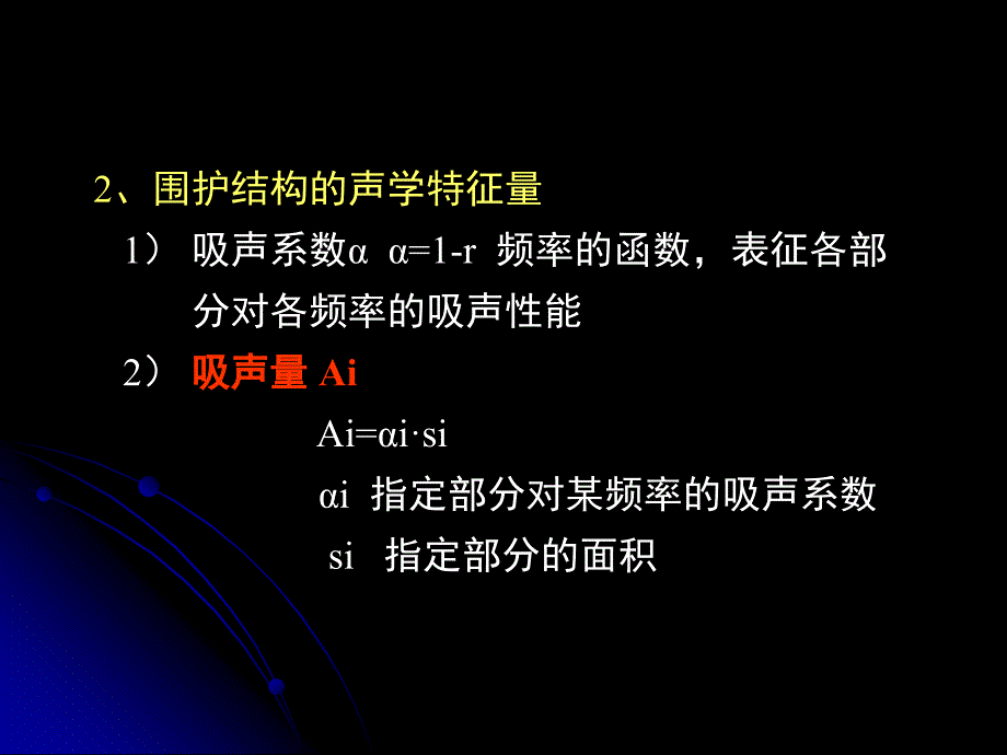 7第5章室内音质设计_第3页