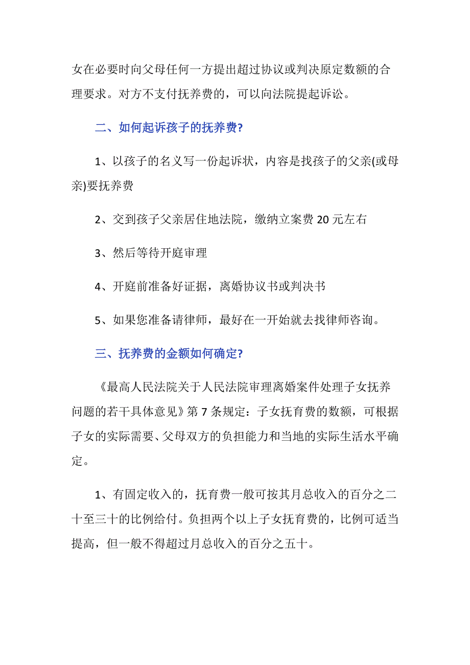 男方同意改姓不支付抚养费怎么办？_第2页