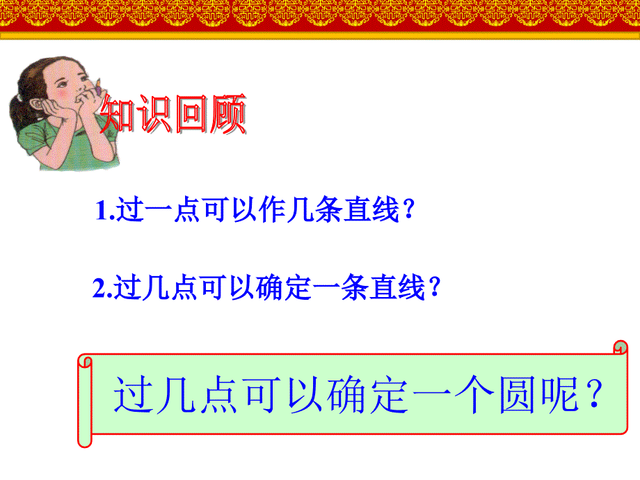 长沙天学校初中数学黄小华课件_第4页