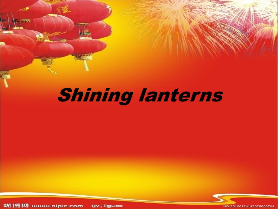 ChineseLantern中国灯笼_第1页