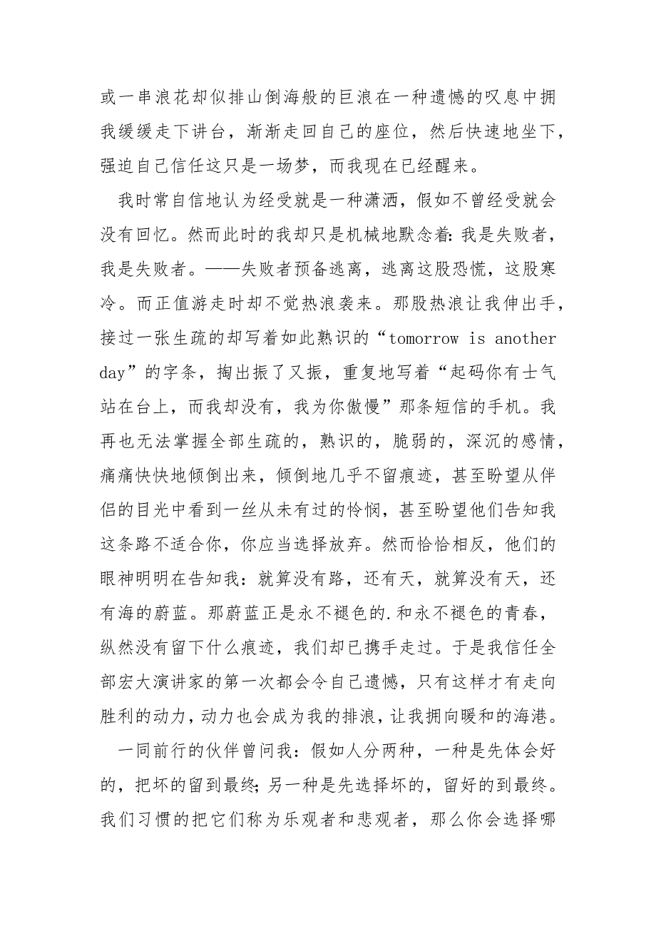 【全国高校生英语演讲竞赛演讲稿】高校生演讲竞赛演讲稿-冬日的地中海_第2页