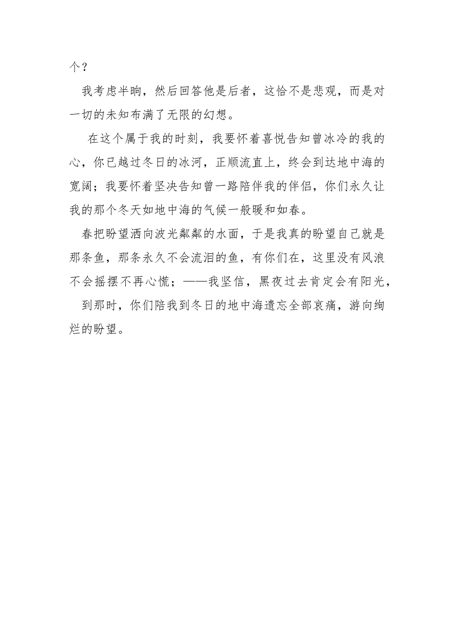 【全国高校生英语演讲竞赛演讲稿】高校生演讲竞赛演讲稿-冬日的地中海_第3页