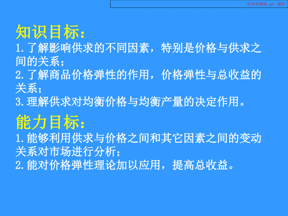 经济学基础教学课件_第4页