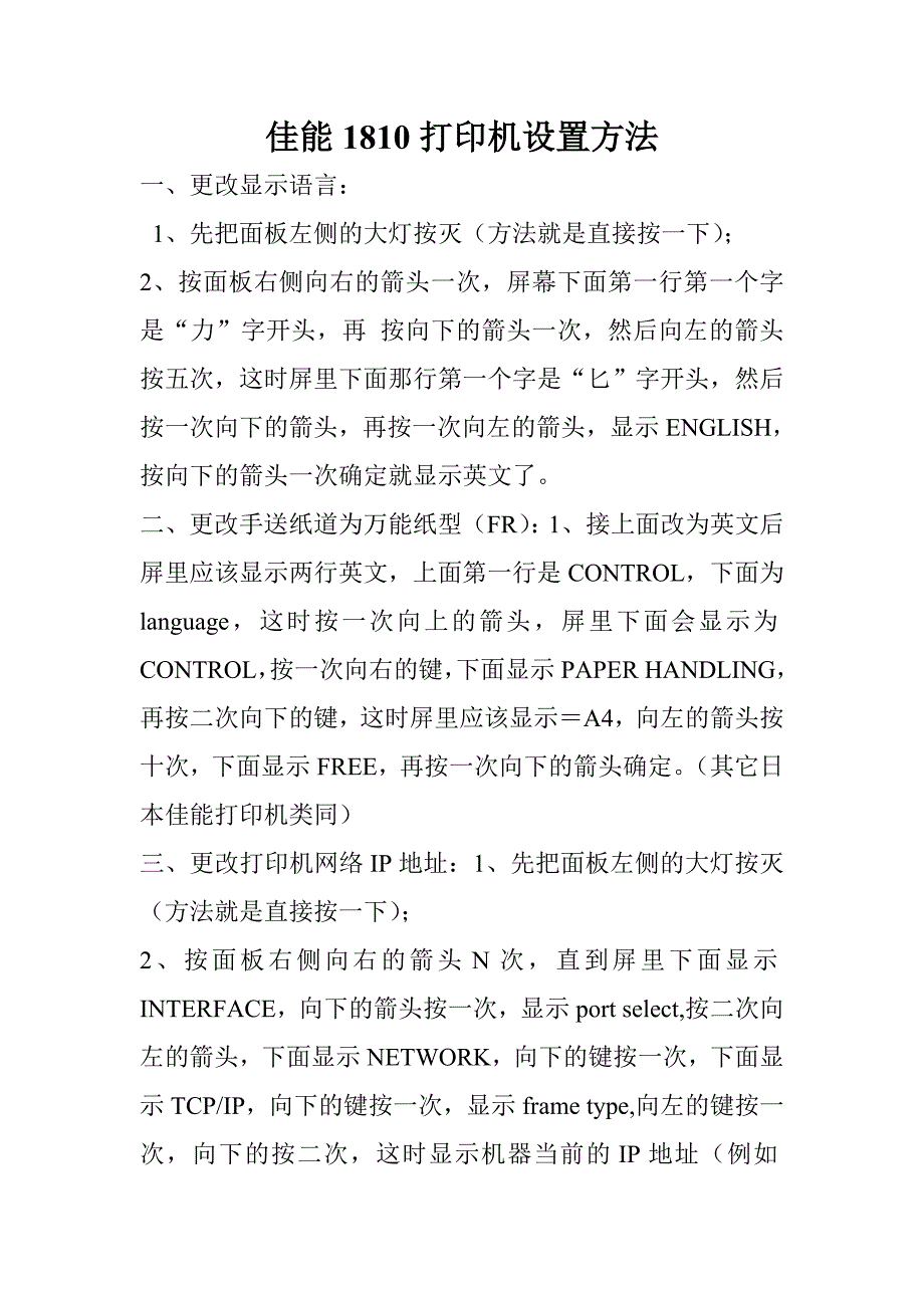 佳能1810打印机设置方法_第1页