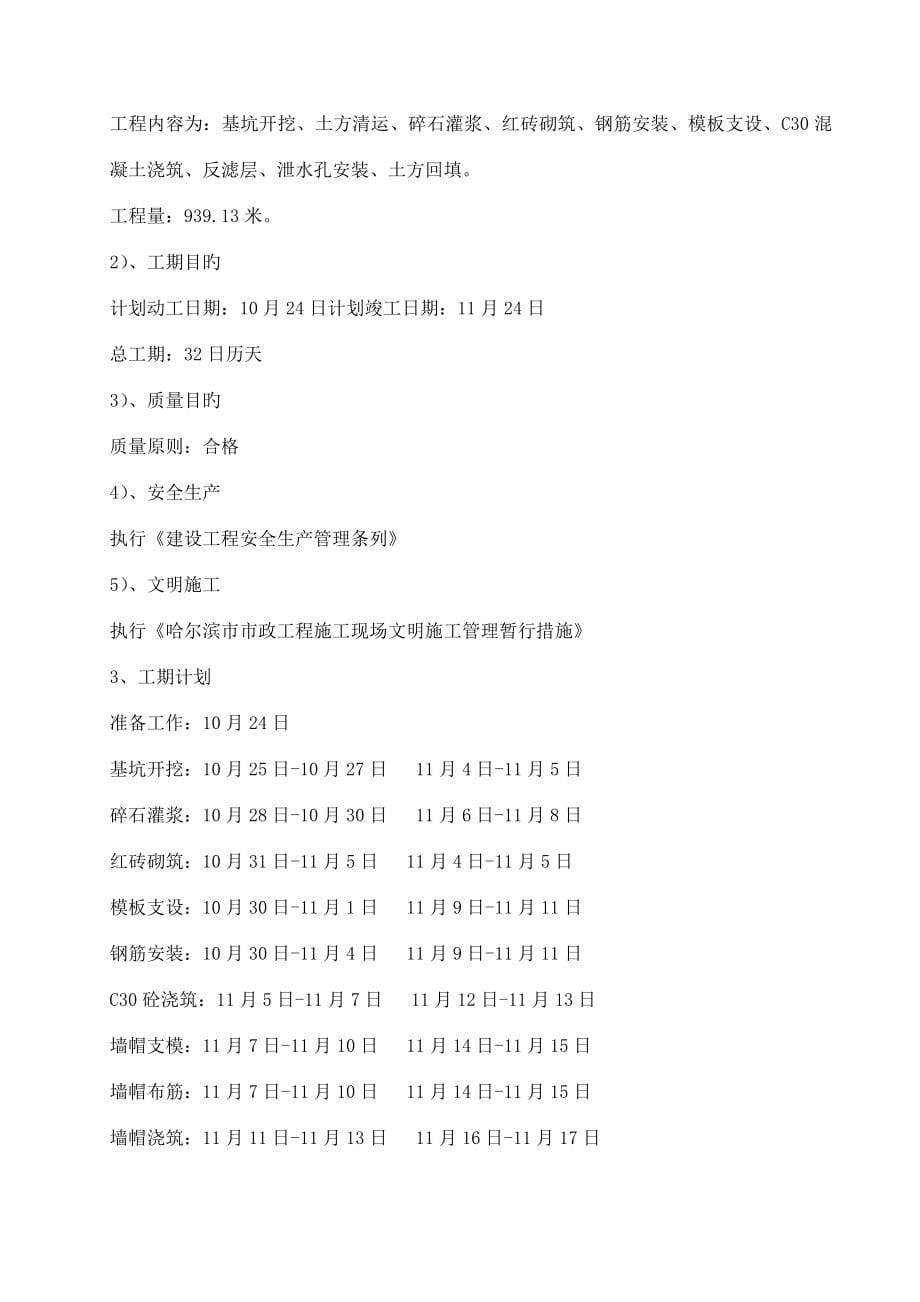 百利达挡墙施工组织设计.doc_第5页