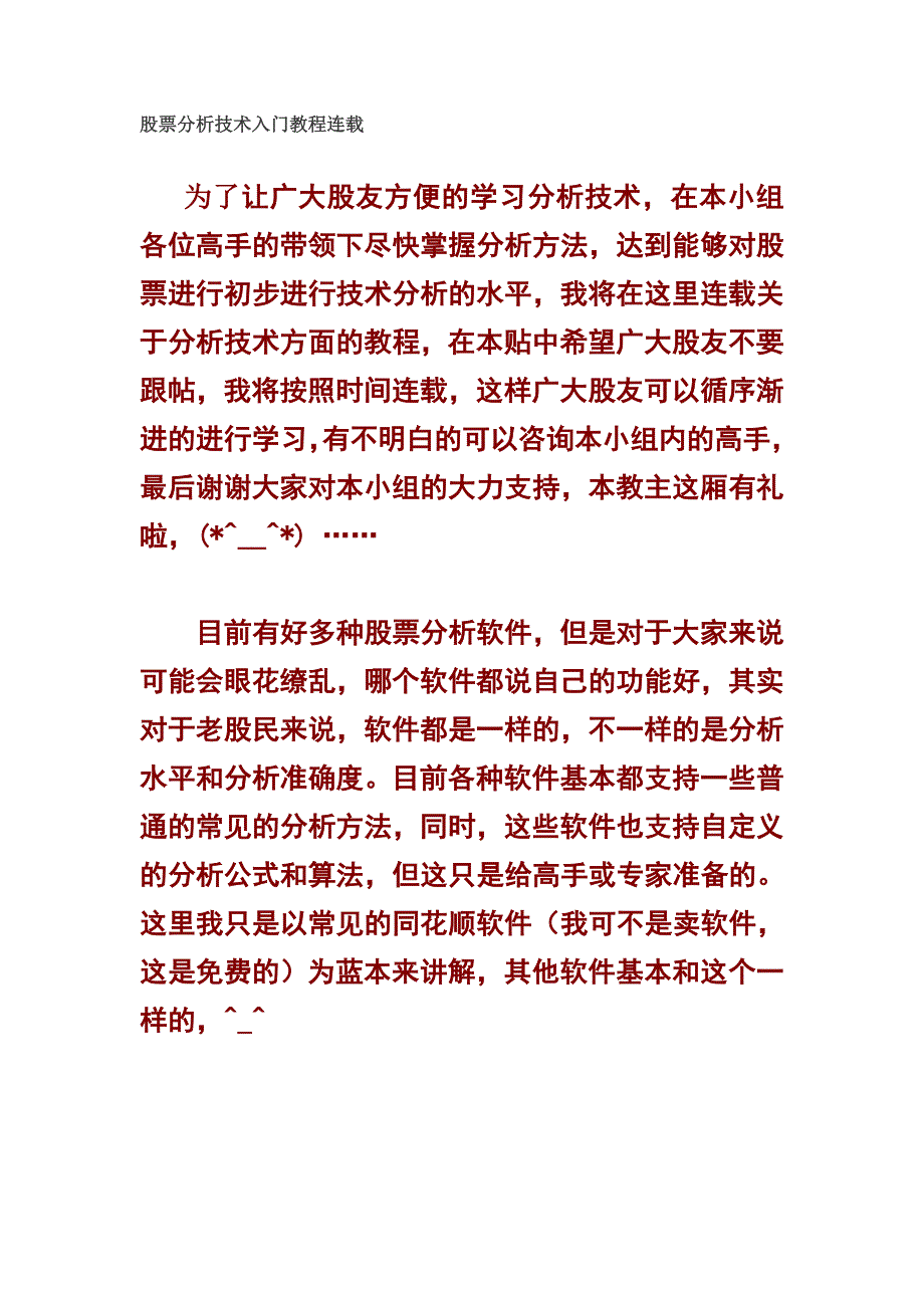 股票分析技术入门教程连载.doc_第1页