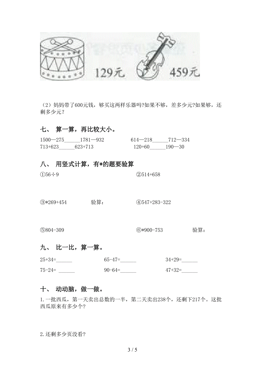 部编版二年级下册数学计算题专项提升练习_第3页